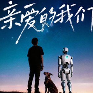 Qin Ai De Wo Men (2026)