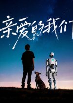 Qin Ai De Wo Men Chinese TV Program(2026) photo