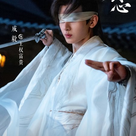 Sword and Beloved (2025)