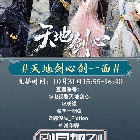 Sword and Beloved (2025)