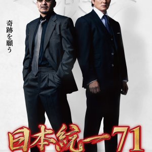 Nihon Toitsu 71 (2025)