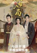 Xu Meng Ru Ju Chinese Drama photo