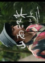 J Is for Just an Afternoon Thunderstorm Taiwanese Movie(2023) photo