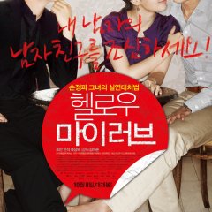 Hello My Love Korean Movie(2009) photo