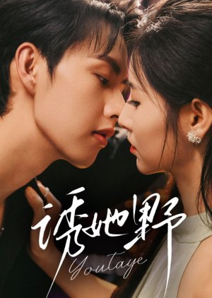 You Ta Ye (2025) poster