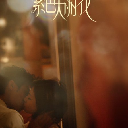 Dahlia Will Bloom All the Time ()