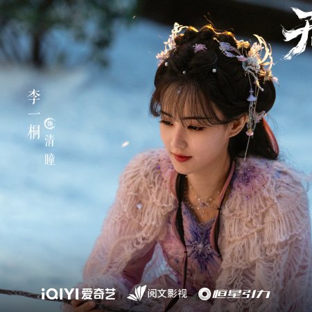 Sword and Beloved (2025)