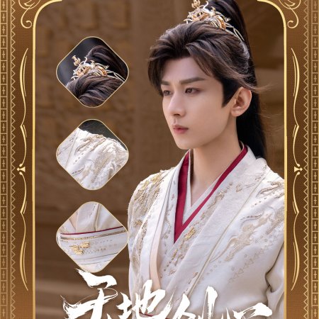 Sword and Beloved (2025)