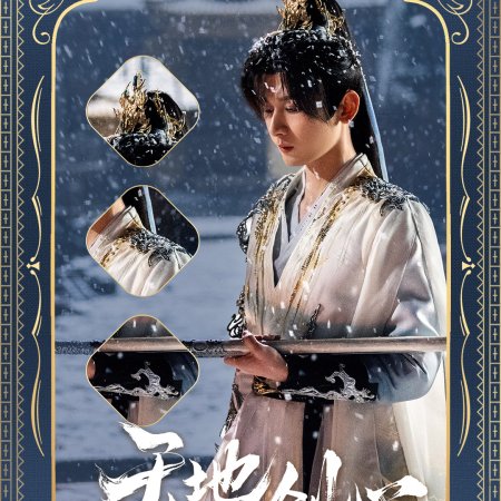 Sword and Beloved (2025)