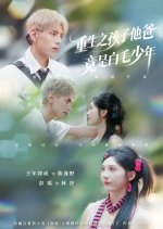 Chong Sheng Zhi Hai Zi Ta Ba Jing Shi Bai Mao Shao Nian Chinese Drama(2025) photo