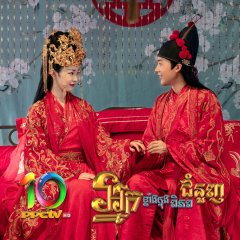 My Heroic Husband Chinese Drama photo