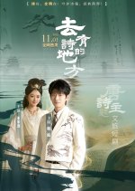 Qu You Shi Di Fang Chinese Drama photo
