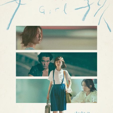 Girl (2025)