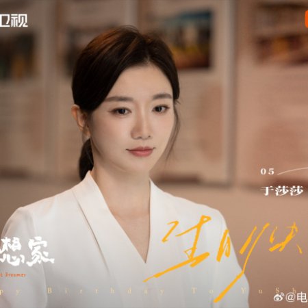 The Great Dreamer ()