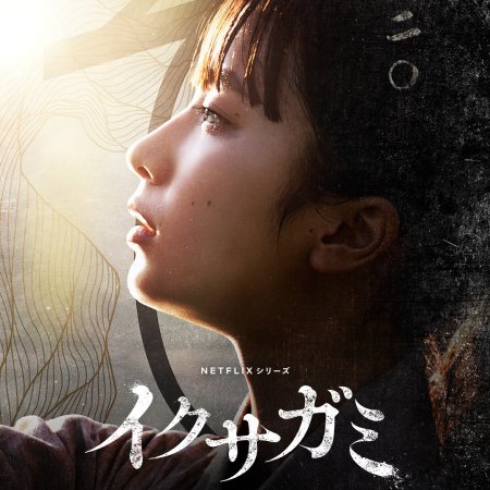 Last Samurai Standing (2025)