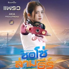 Be My Player Two Thai Drama(0000) photo