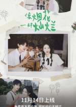 Xiang Yan Hua Yi Yang Can Lan Chinese Drama(2025) photo