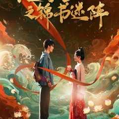 Treasure Hunt in Chang'An Chinese Drama photo