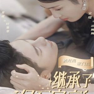 Yu Ta Xin Jian Jiang Luo (2024)