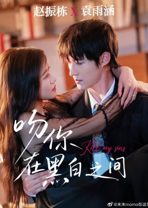 Kill My Sins (2025) poster