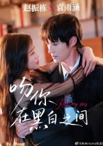 Kill My Sins Chinese Drama(2025) photo