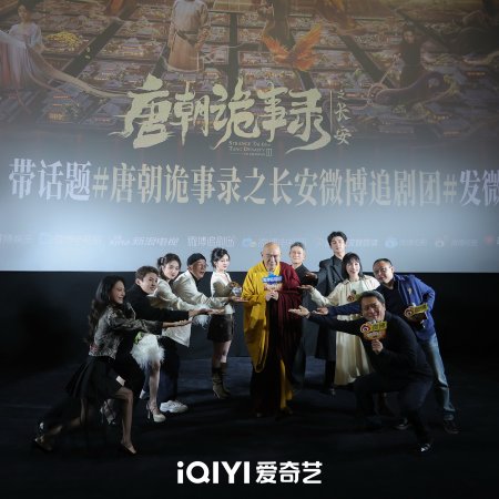 Strange Tales of Tang Dynasty 3: To Changan (2025)
