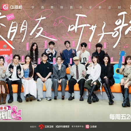 Crush of Music (2025)