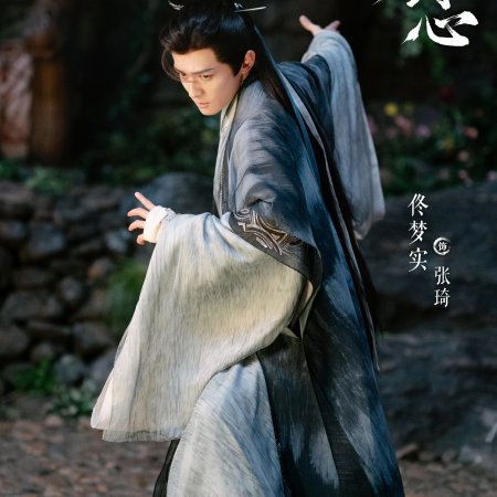 Sword and Beloved (2025)