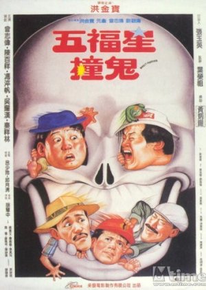 Ghost Punting (1992) poster