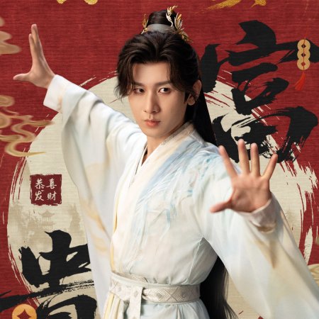 Sword and Beloved (2025)