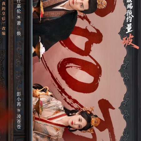 Love and Crown (2025)