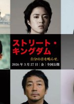Street Kingdom: Jibun no Oto wo Narase. Japanese Movie(2026) photo