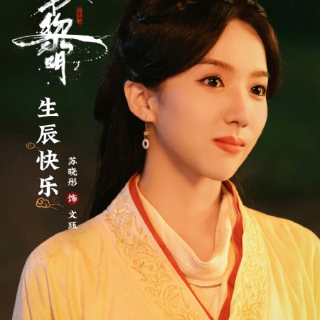 Treasure at Dawn (2025)