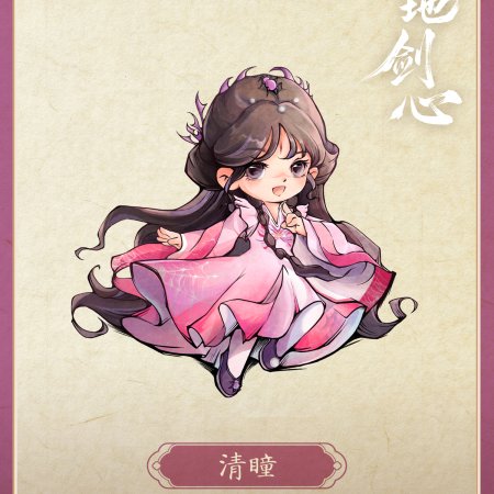 Sword and Beloved (2025)