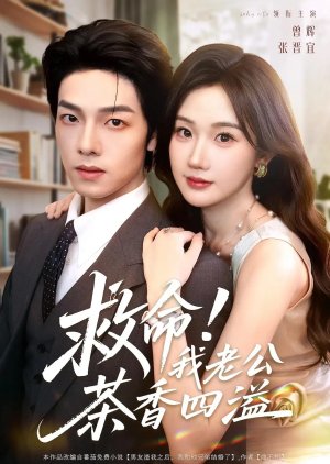 Jiu Ming! Wo Lao Gong Cha Xiang Si Yi (2025) poster