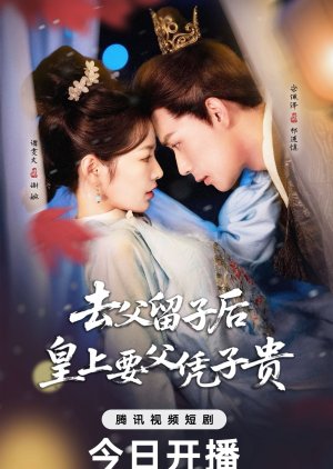 Qu Fu Liu Zi Hou, Huang Shang Yao Fu Ping Zi Gui (2025) poster