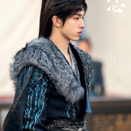 Sword and Beloved (2025)