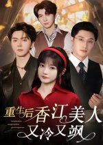 Chong Sheng Hou Xiang Jiang Mei Ren You Leng You Sa Chinese Drama(2025) photo