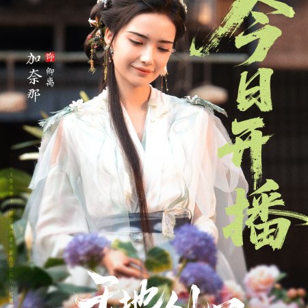 Sword and Beloved (2025)