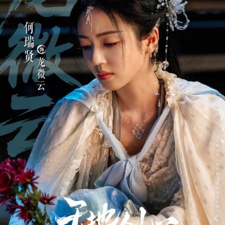 Sword and Beloved (2025)