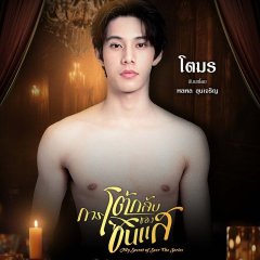 My Secret of Seer Thai Drama(2025) photo