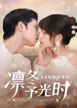 Lin Dong Yu Guang Shi (2025) poster