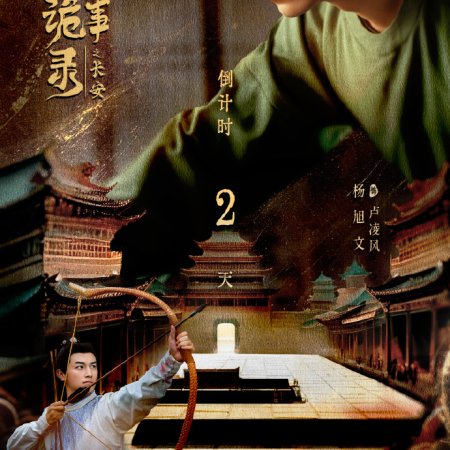 Strange Tales of Tang Dynasty 3: To Changan (2025)