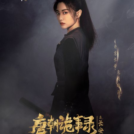 Strange Tales of Tang Dynasty 3: To Changan (2025)