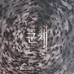 Colony Korean Movie photo