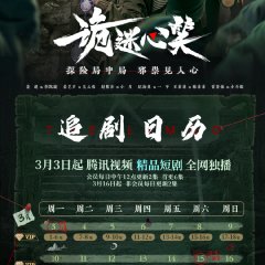 Abyss Live Chinese Drama photo