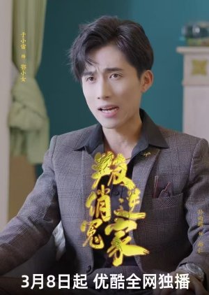 Pan Ni Qiao Yuan Jia poster