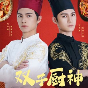 The Culinary Twins (2025)