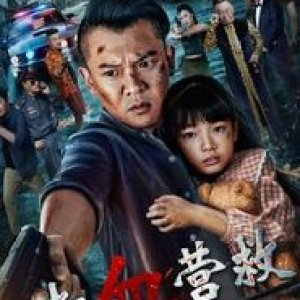 Red Blood Rescue (2025)