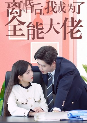 Li Hun Hou, Wo Cheng Le Quan Neng Da Lao poster